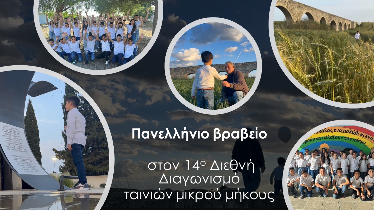 Πανελλήνιο βραβείο στον